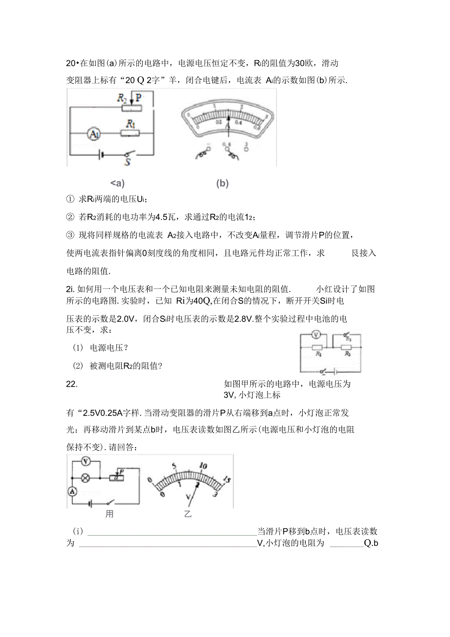 欧姆定律计算题复习进程_第4页