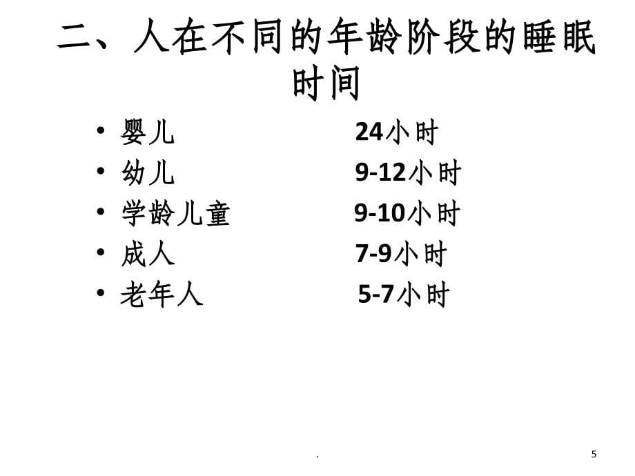 中医药防治失眠PPT课件.ppt_第5页