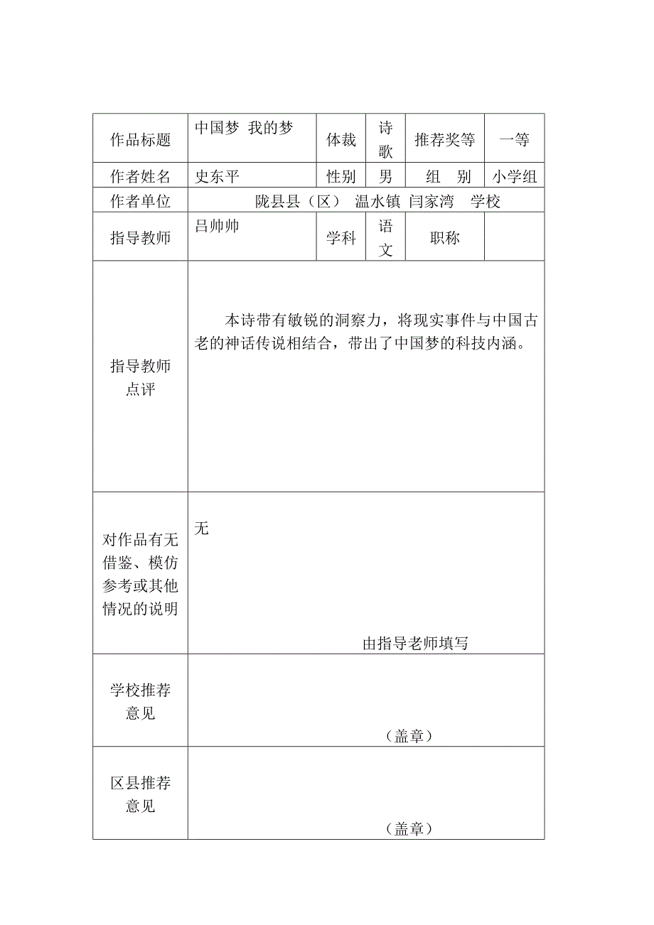 中国梦我的梦2.doc_第2页