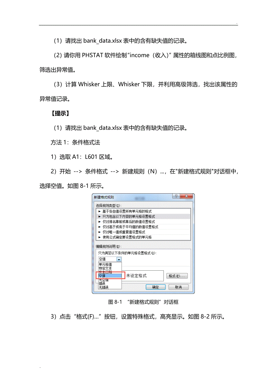 实验8-1 数据分析_第2页