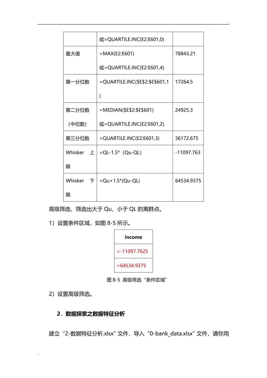 实验8-1 数据分析_第5页