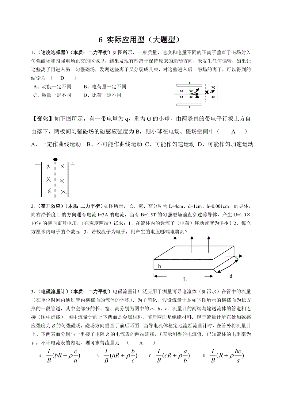 6磁场中实际应用模型.doc_第1页