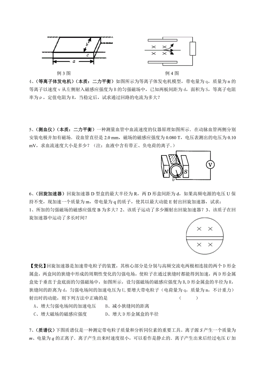 6磁场中实际应用模型.doc_第2页