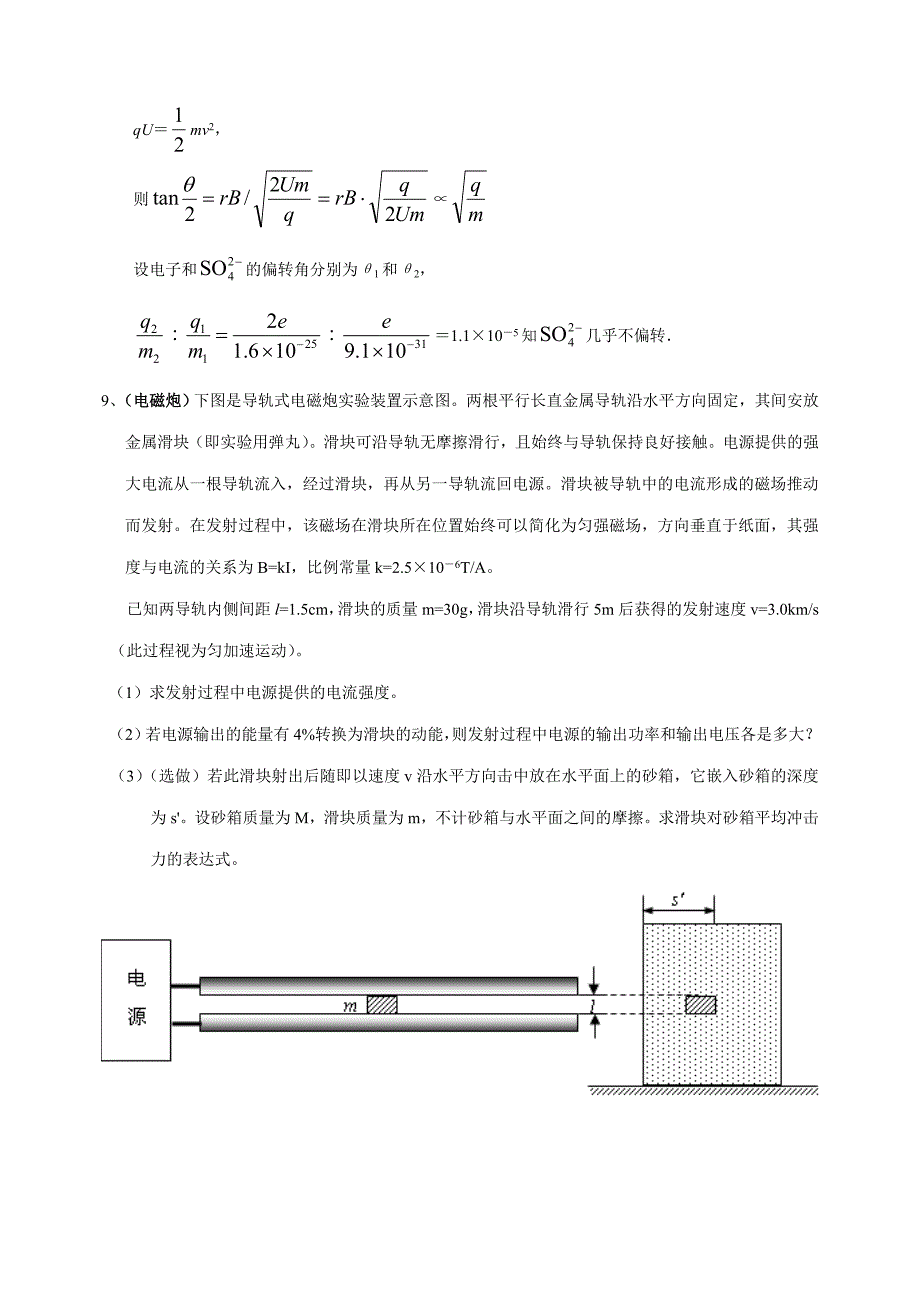 6磁场中实际应用模型.doc_第4页