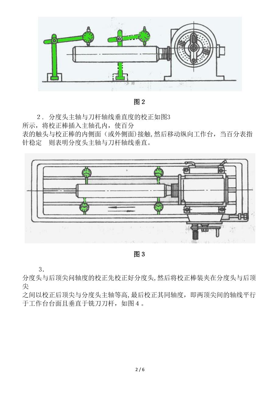 分度头结构及分度方法_第2页