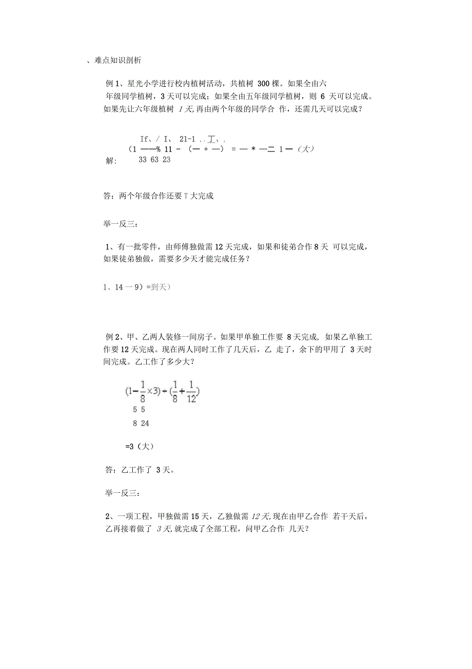 六年级奥数工程问题讲义_第3页