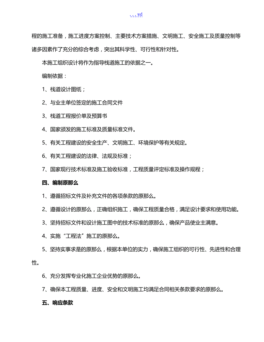 栈道工程施工组织设计方案_第3页