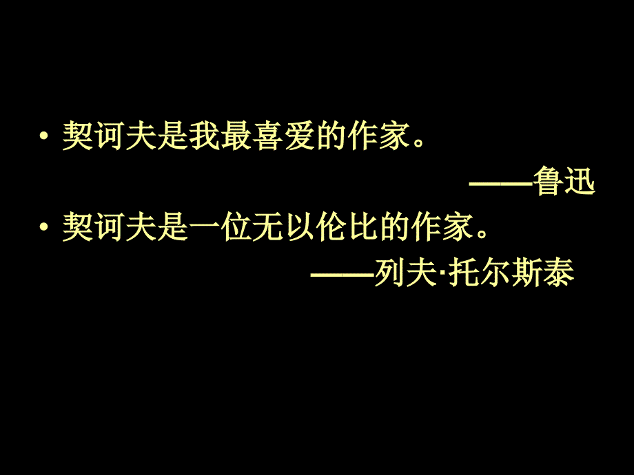 装在套子里的人公开课优秀课件_第4页