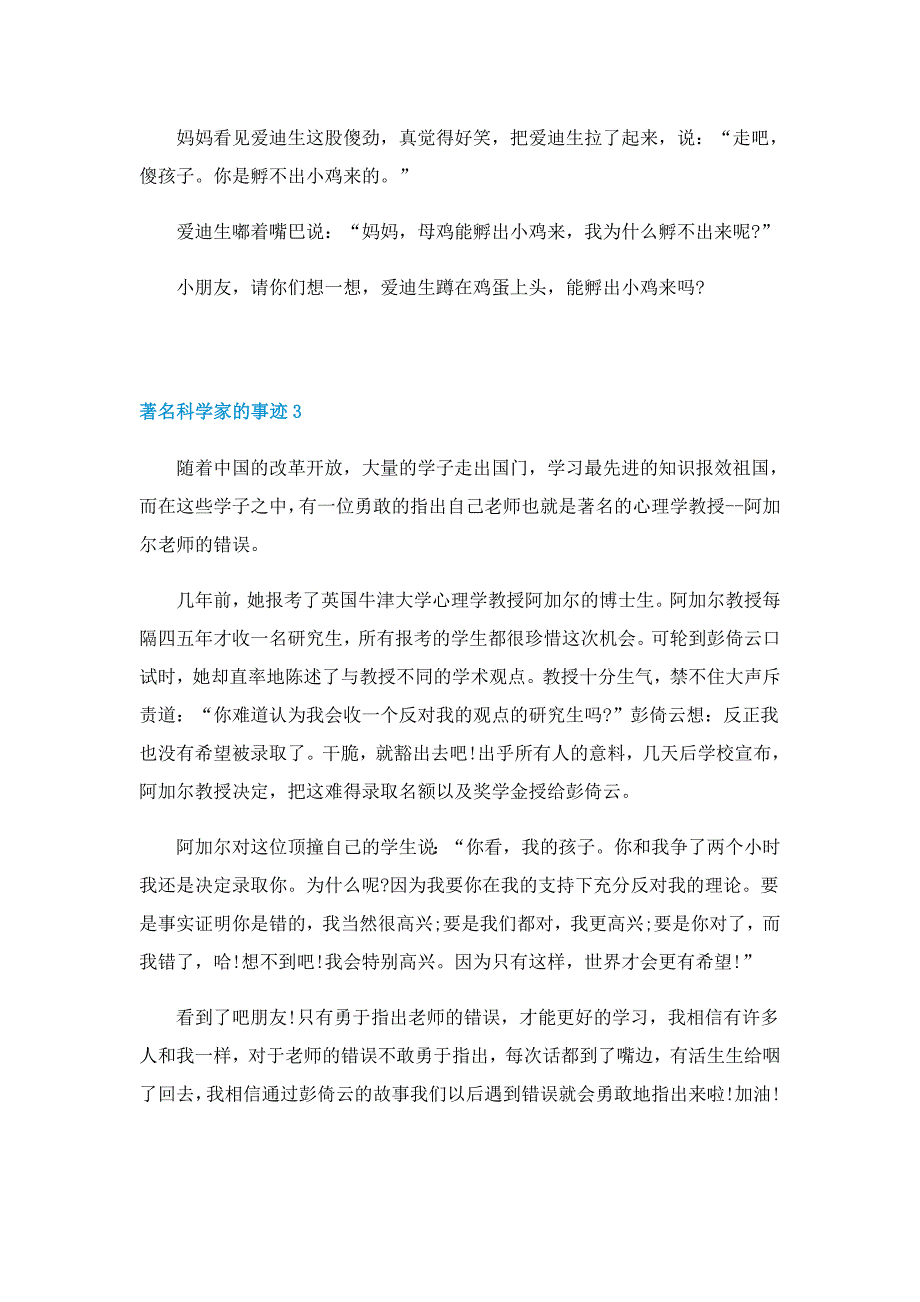 著名科学家的事迹500字6篇_第3页