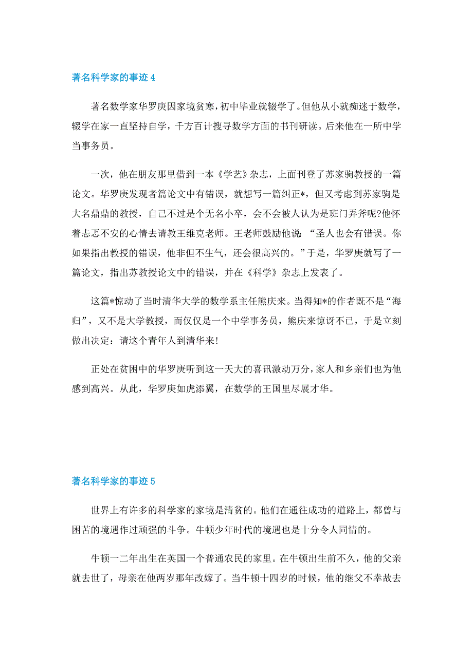 著名科学家的事迹500字6篇_第4页