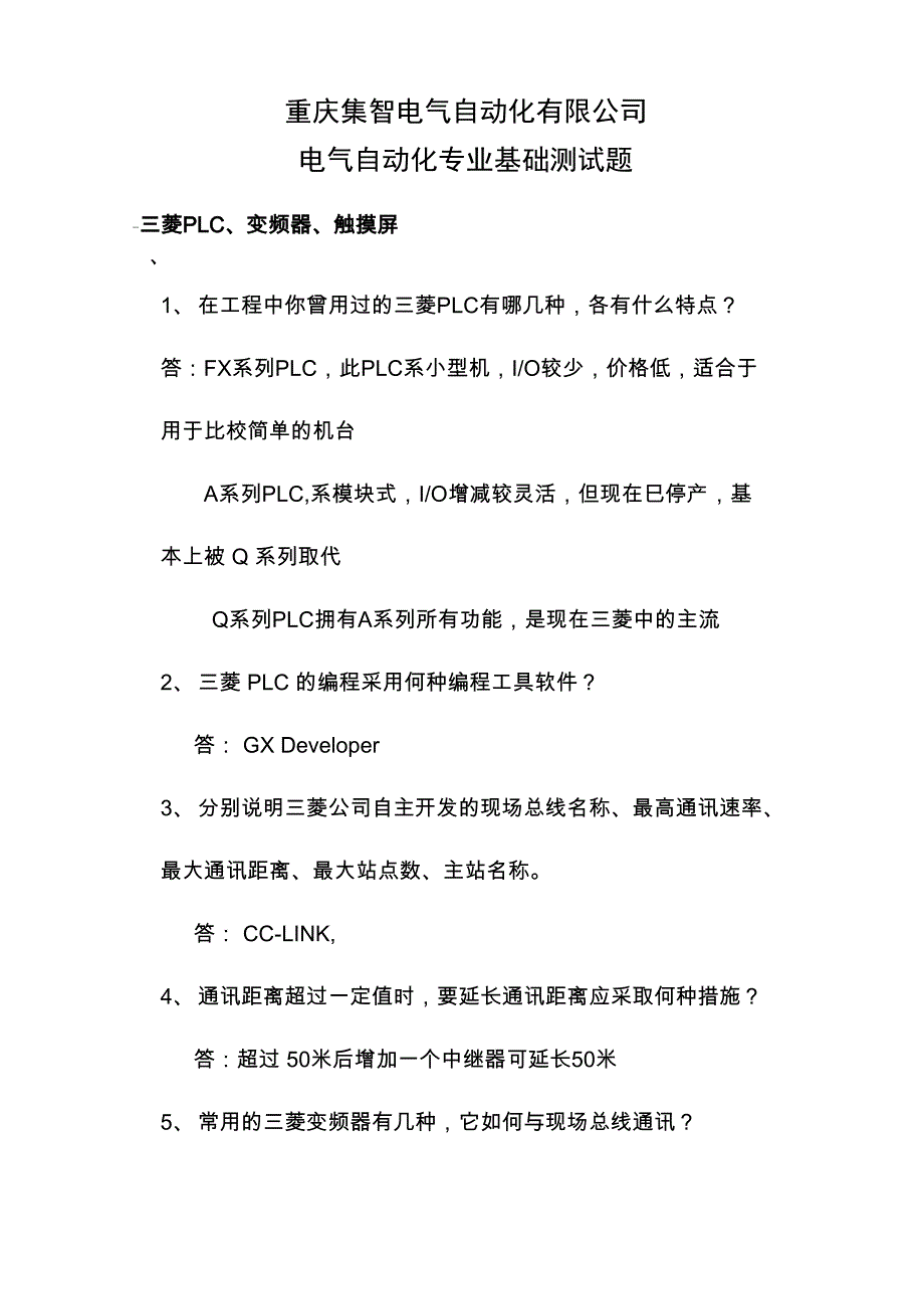 电气工程师自动化专业试题(模版)_第1页