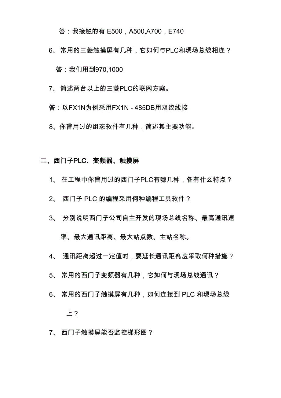 电气工程师自动化专业试题(模版)_第2页