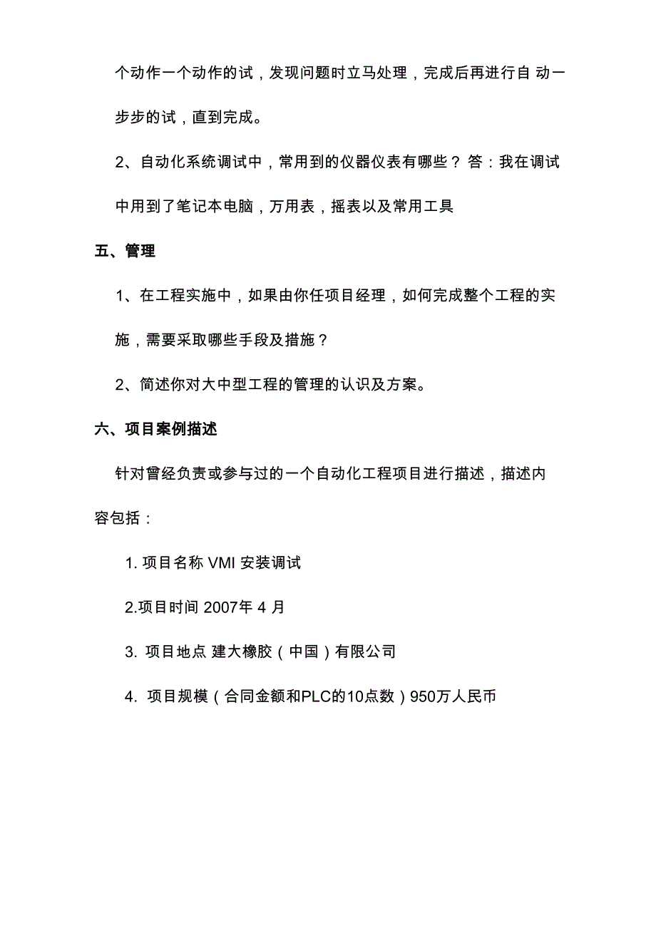 电气工程师自动化专业试题(模版)_第4页