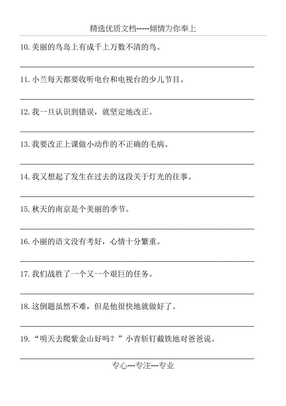 语文S版五年级上册期末考试专项复习七：句子训练_第2页