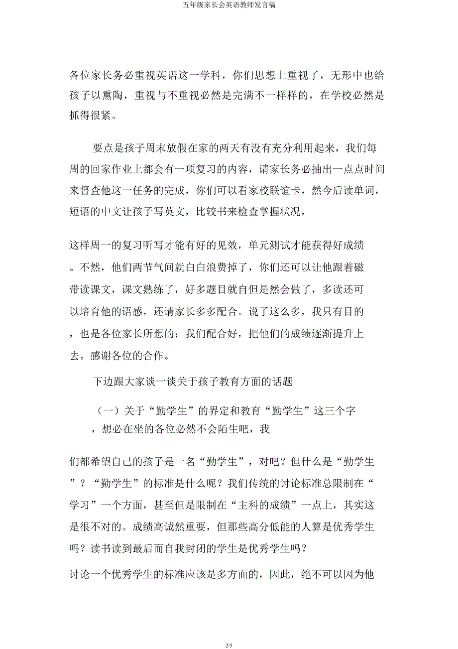 五年级家长会英语教师发言稿.docx_第2页