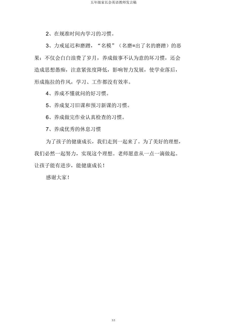 五年级家长会英语教师发言稿.docx_第5页