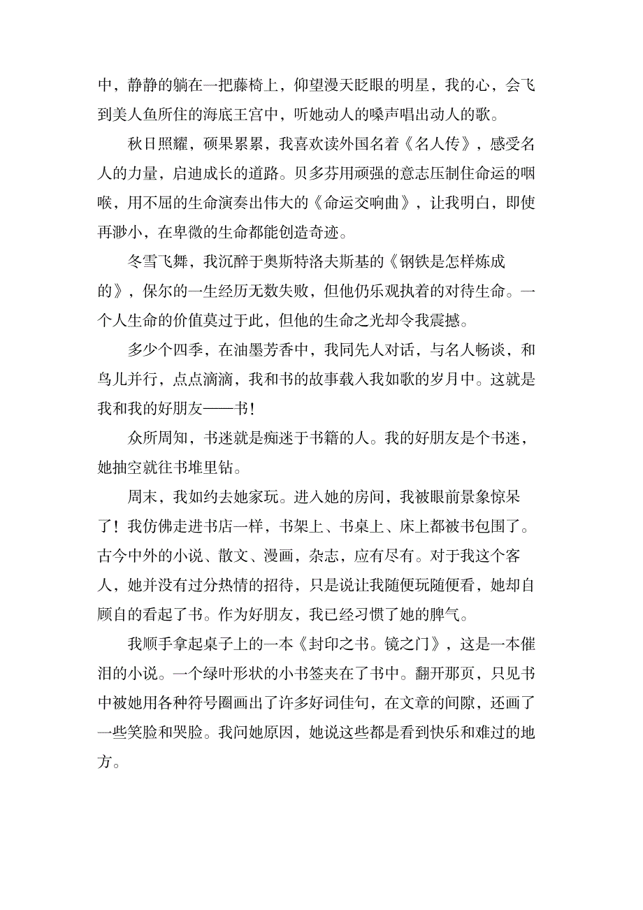 我的好朋友初二作文_中学教育-中学作文_第2页