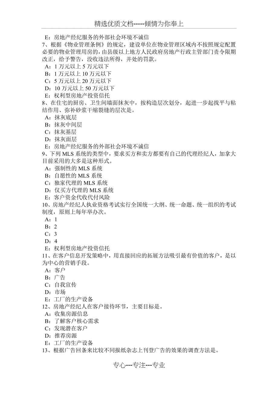 2015年天津房地产经纪人：查处法律依据与处罚考试试题_第2页