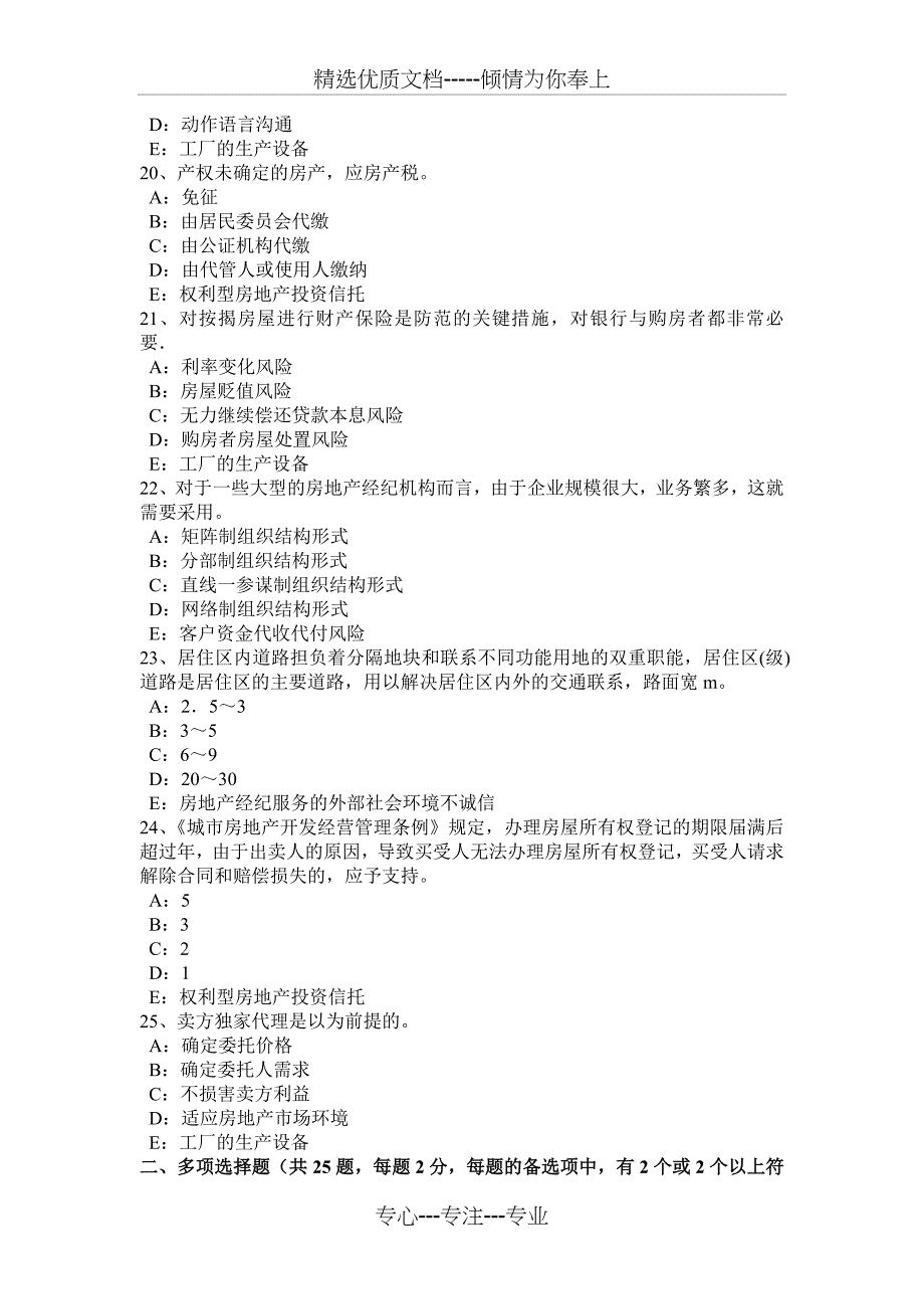 2015年天津房地产经纪人：查处法律依据与处罚考试试题_第4页