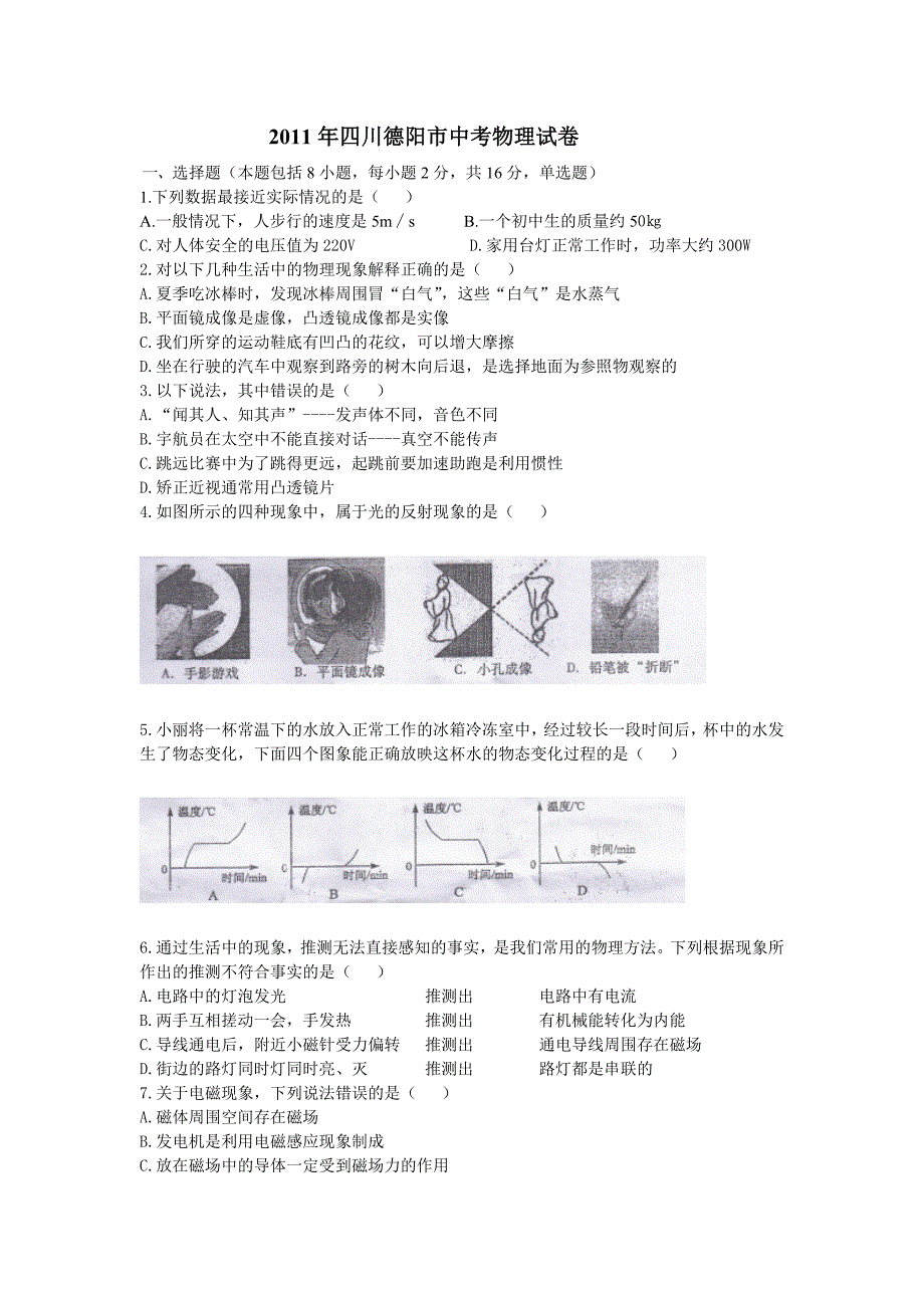 川德阳市中考物理试卷_第1页