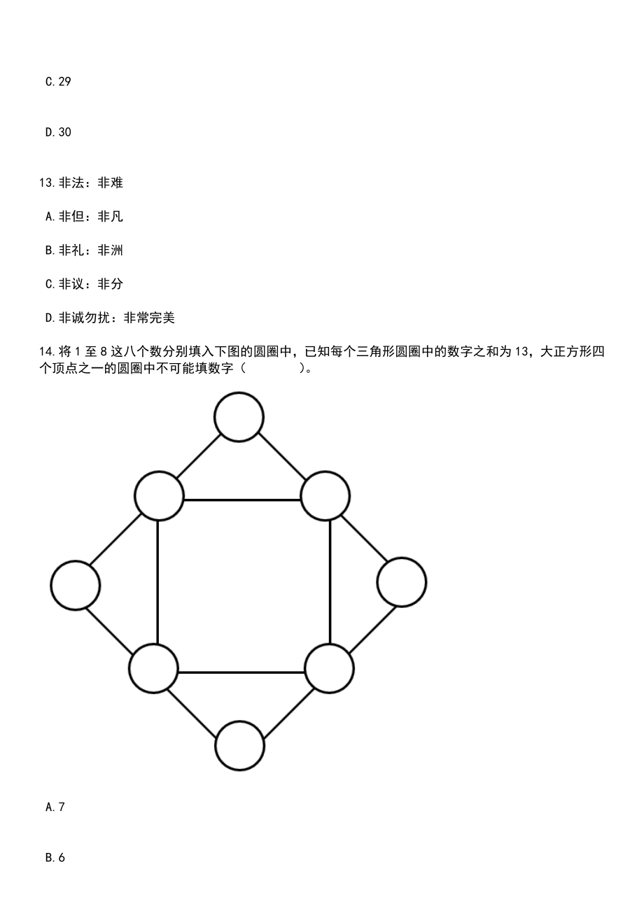 2023年06月广东深圳市南山区教育幼儿园教师招考聘用笔试题库含答案解析_第5页