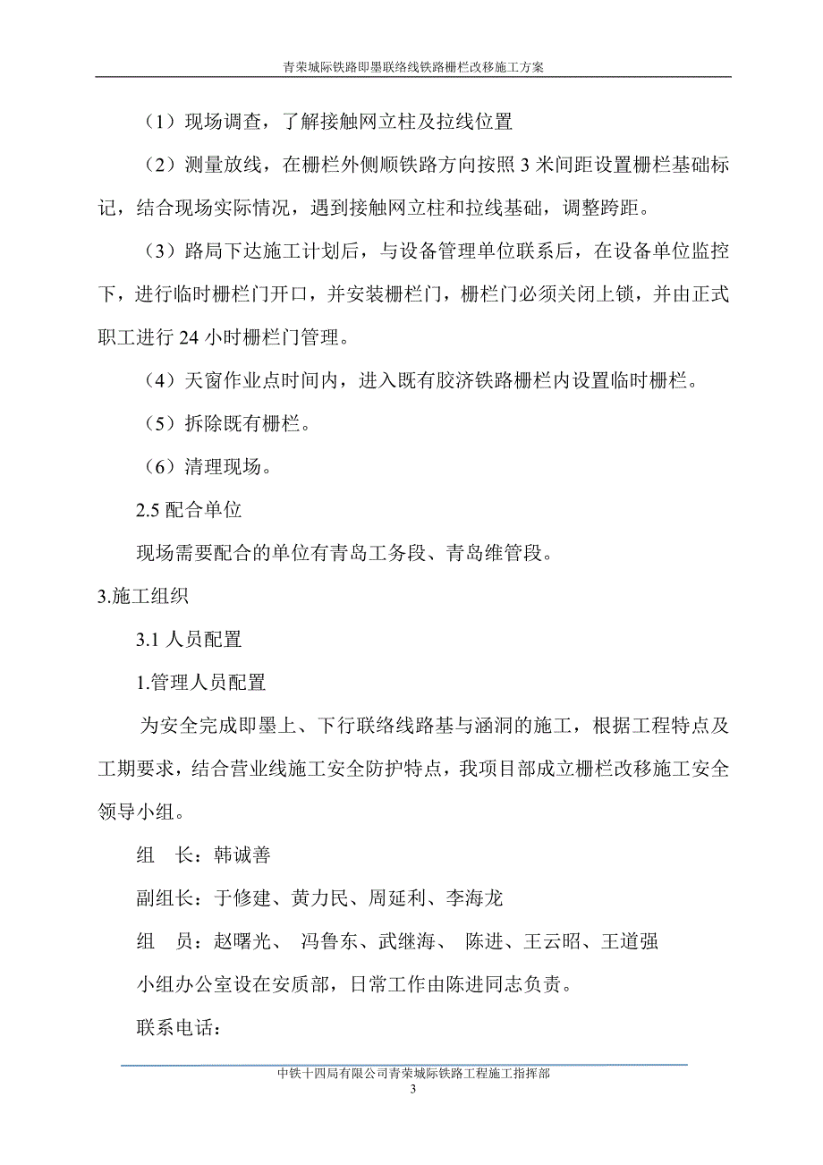 铁路栅栏改移施工方案培训资料_第4页