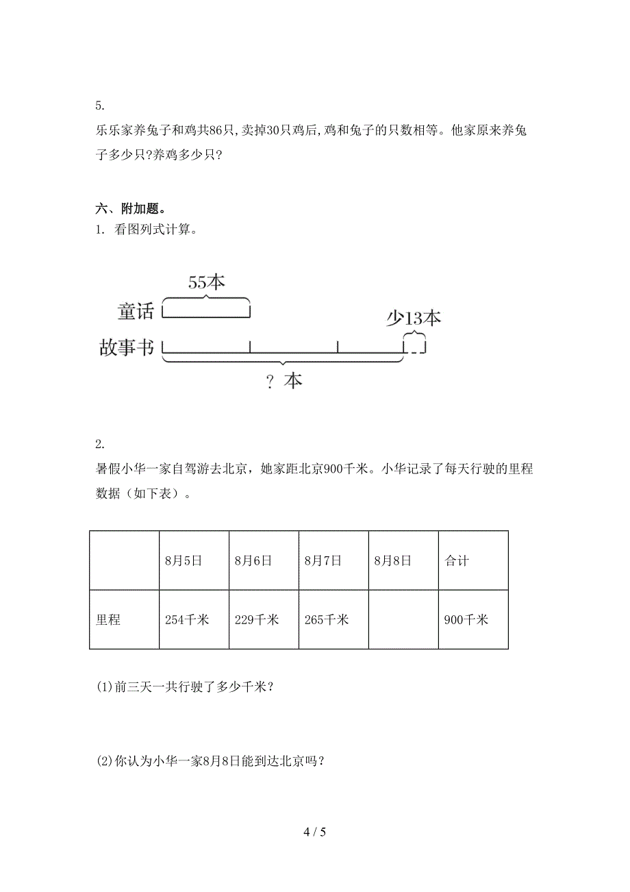 三年级数学上册期末考试综合检测浙教版_第4页