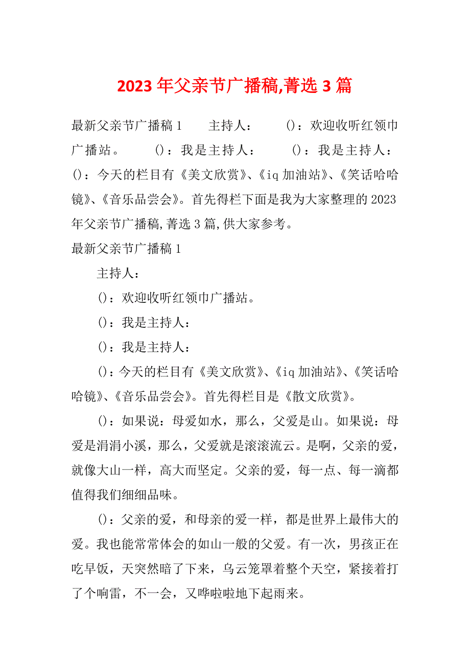 2023年父亲节广播稿,菁选3篇_第1页