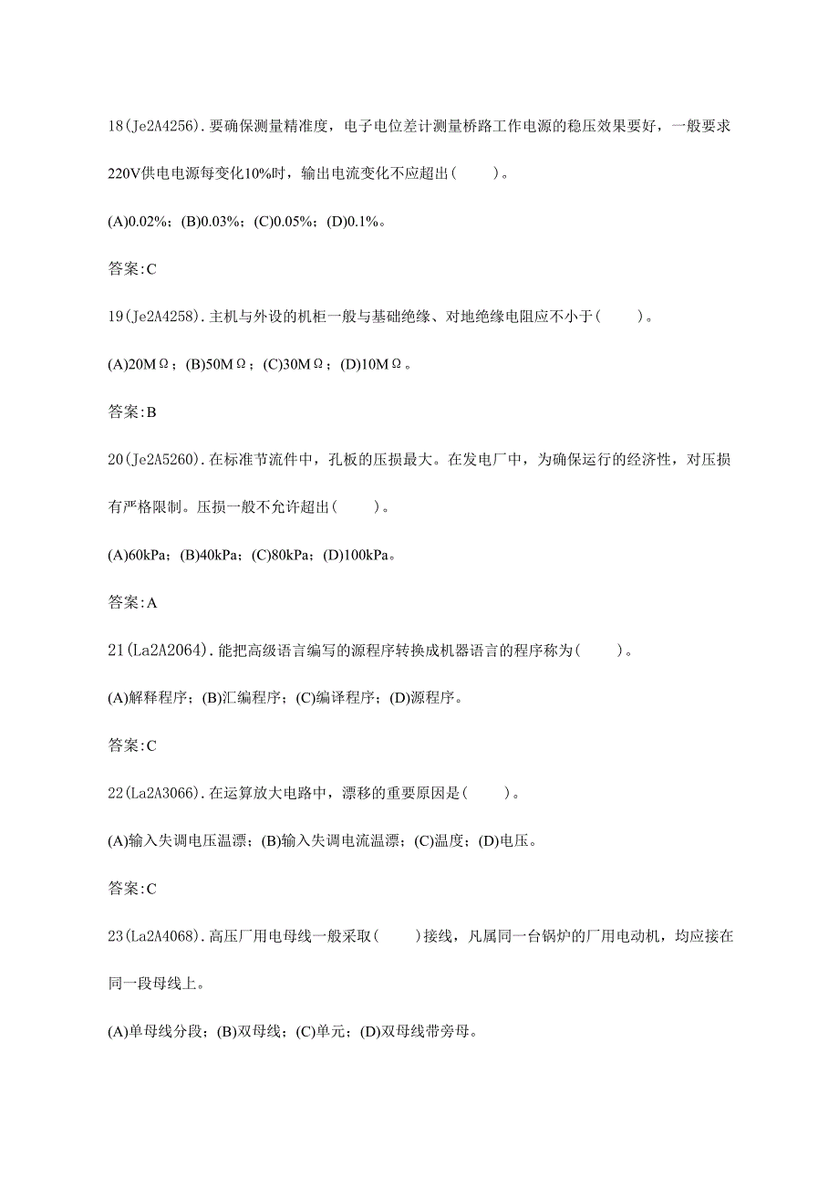 2024年新版热工仪表检修技师理论考试题库_第4页