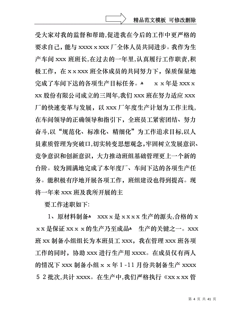 班长述职报告15篇2_第4页