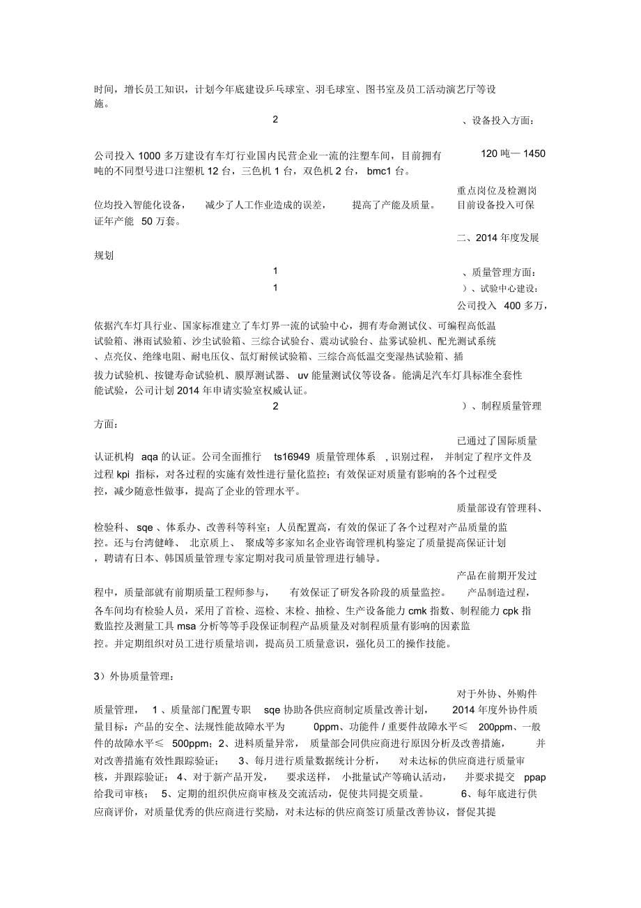 供应商大会采购发言稿_第5页