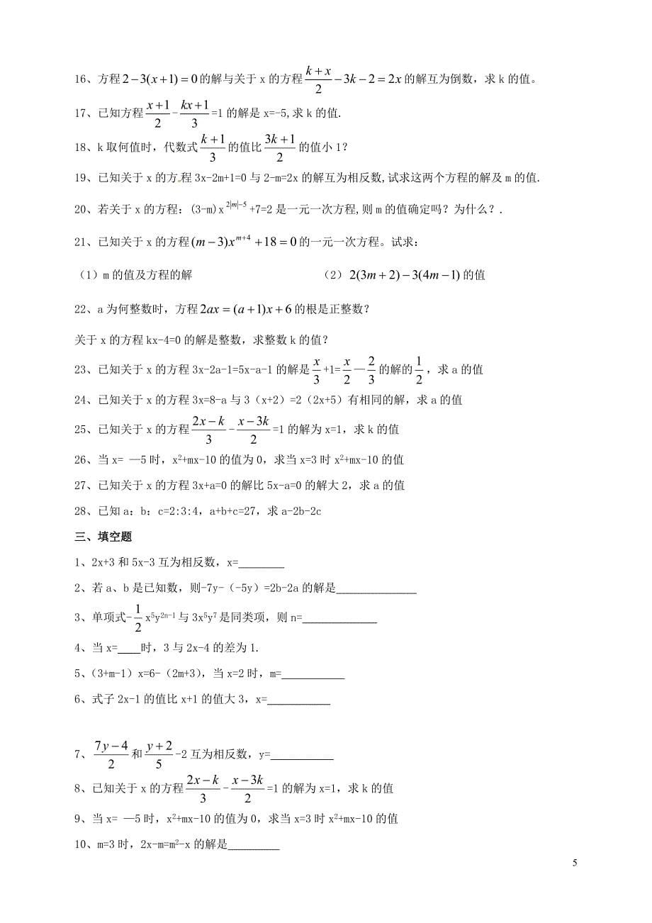 第三章 一元一次方程.doc_第5页