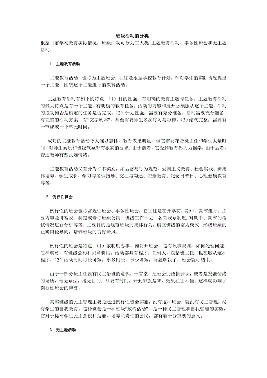 班级活动的分类_第1页