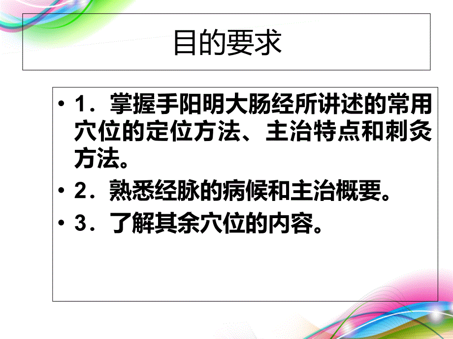 大肠经腧穴_第4页