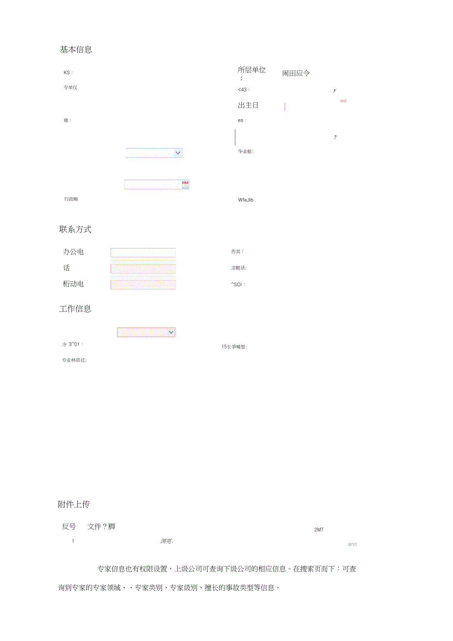 应急资源管理系统相关介绍_第2页