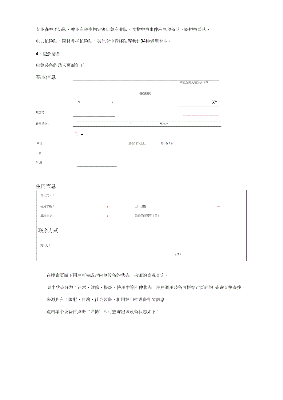 应急资源管理系统相关介绍_第5页