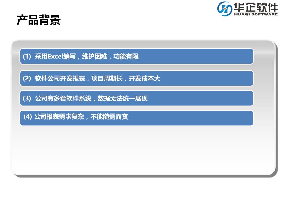 华企报表软件HReportV产品介绍_第3页