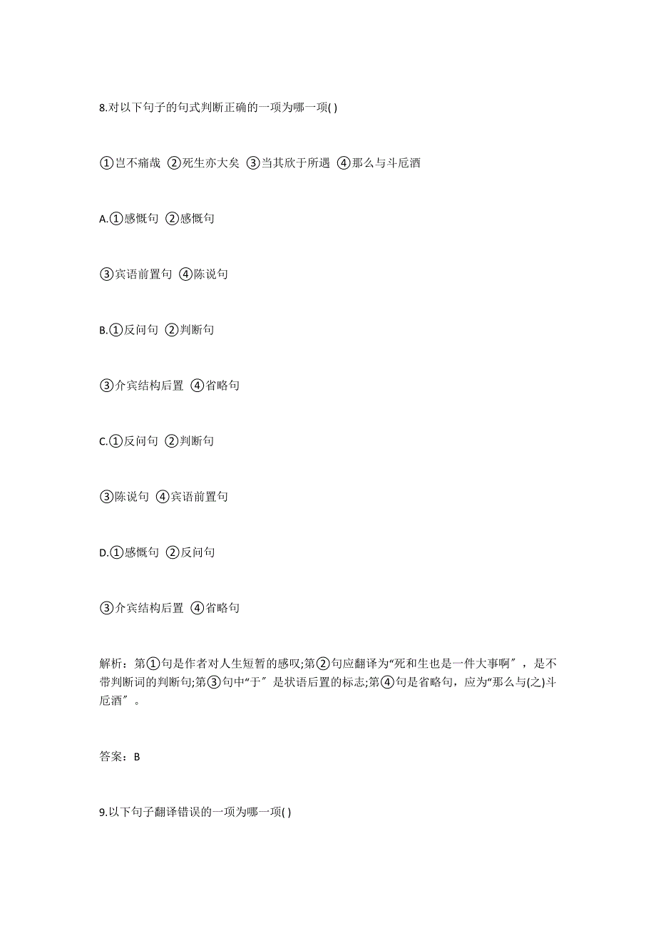 兰亭集序阅读答案_第2页