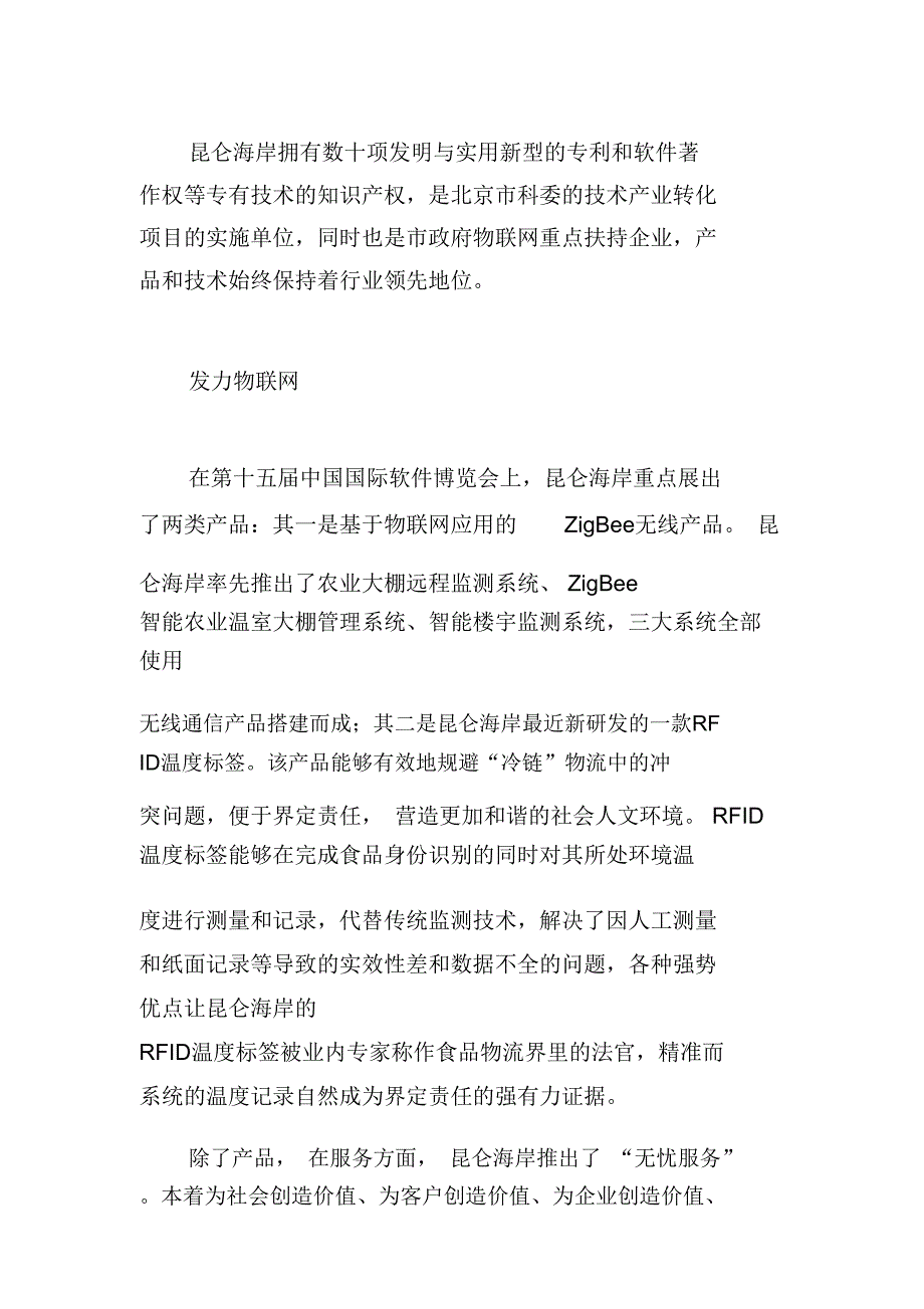 昆仑海岸始终专注于传感器和物联网_第3页