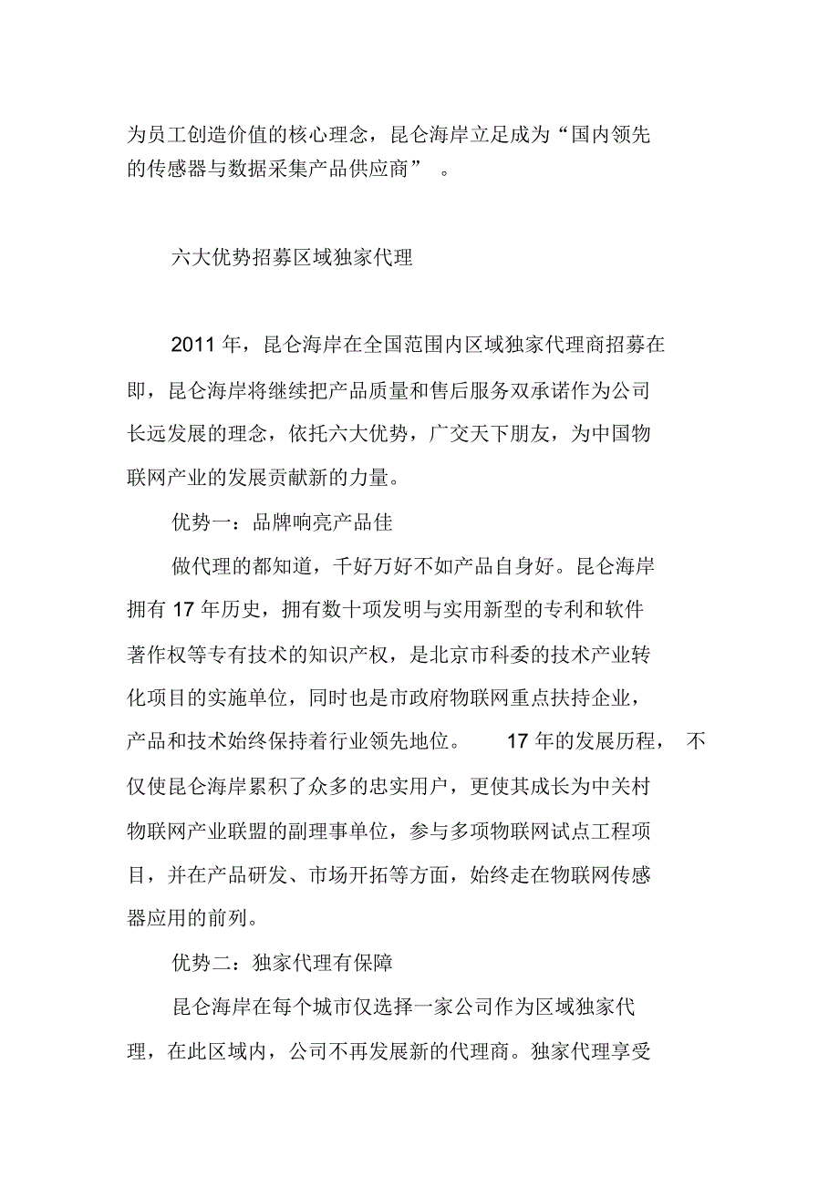 昆仑海岸始终专注于传感器和物联网_第4页