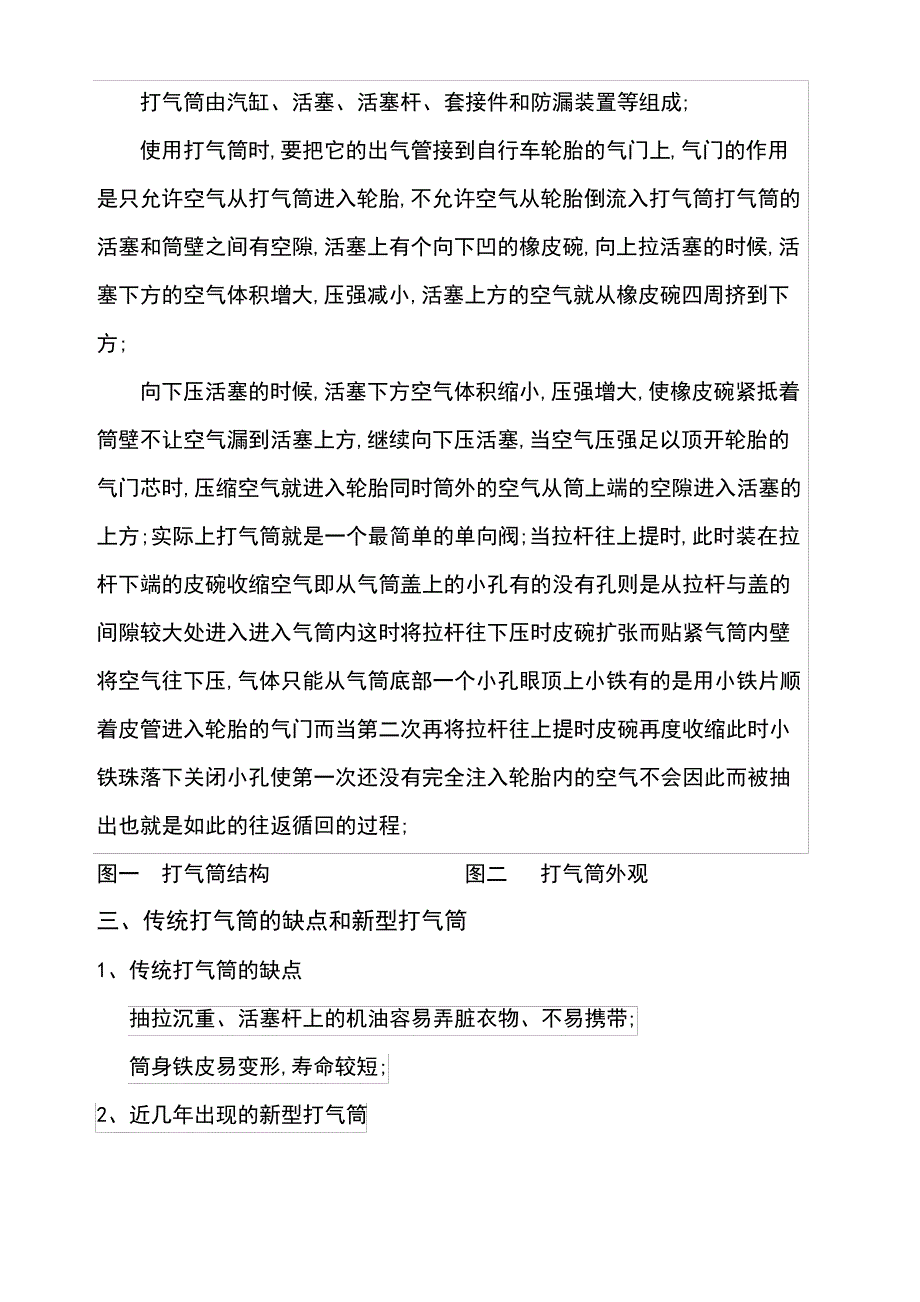 机械设计学打气筒的原理分析_第2页