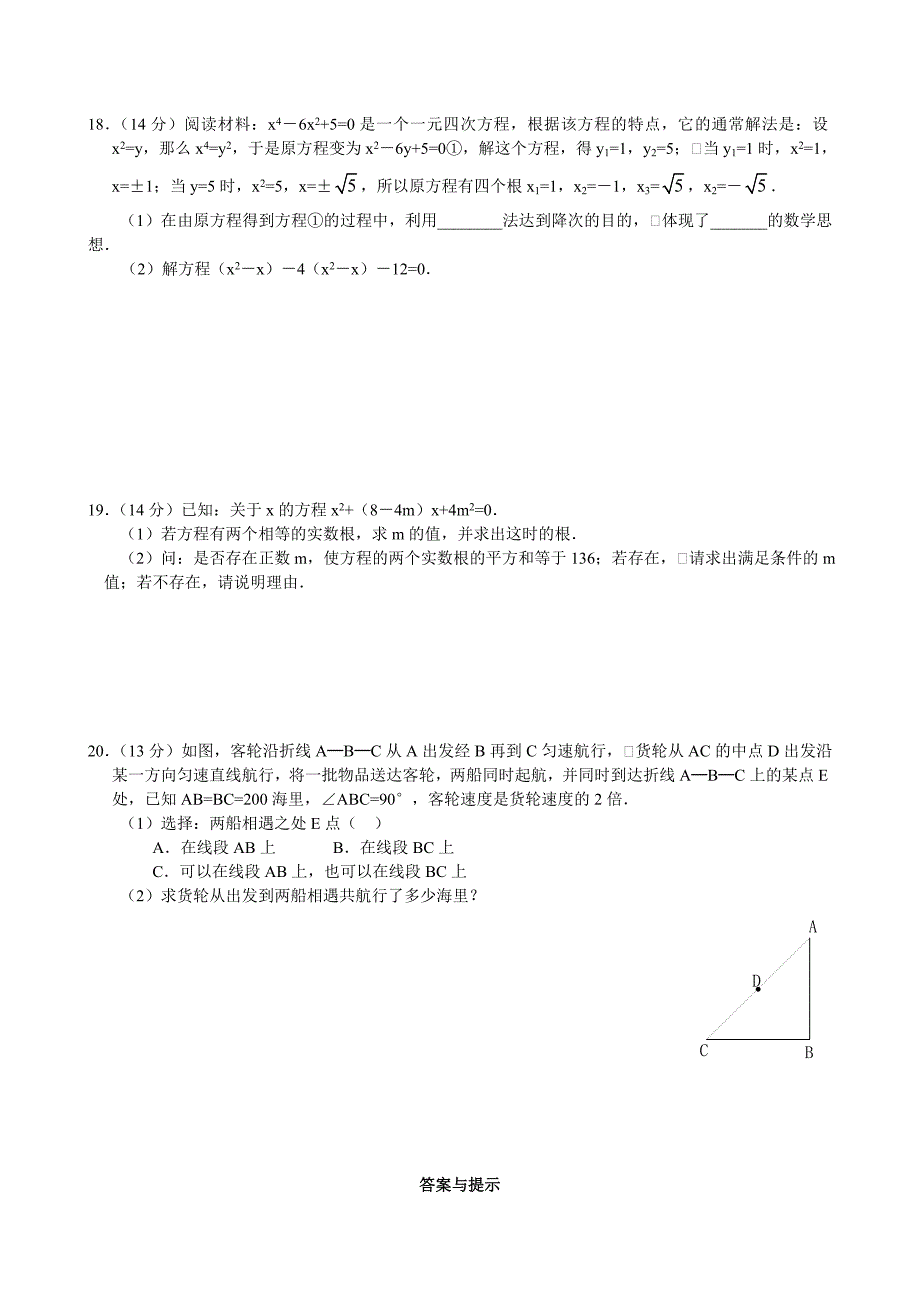 沪教版八年级下册第17章-一元二次方程测试卷_第3页