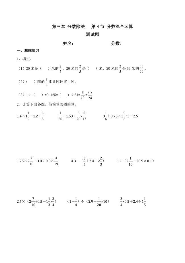 小学六年级分数混合运算练习题(含答案)