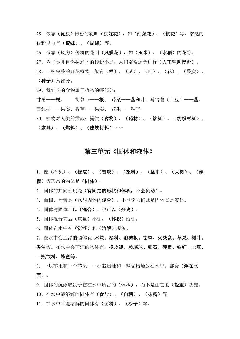 苏教版小学三年级科学下册复习题_第5页