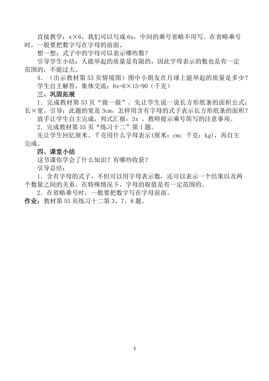 用字母表示数讲课教案.docx_第3页