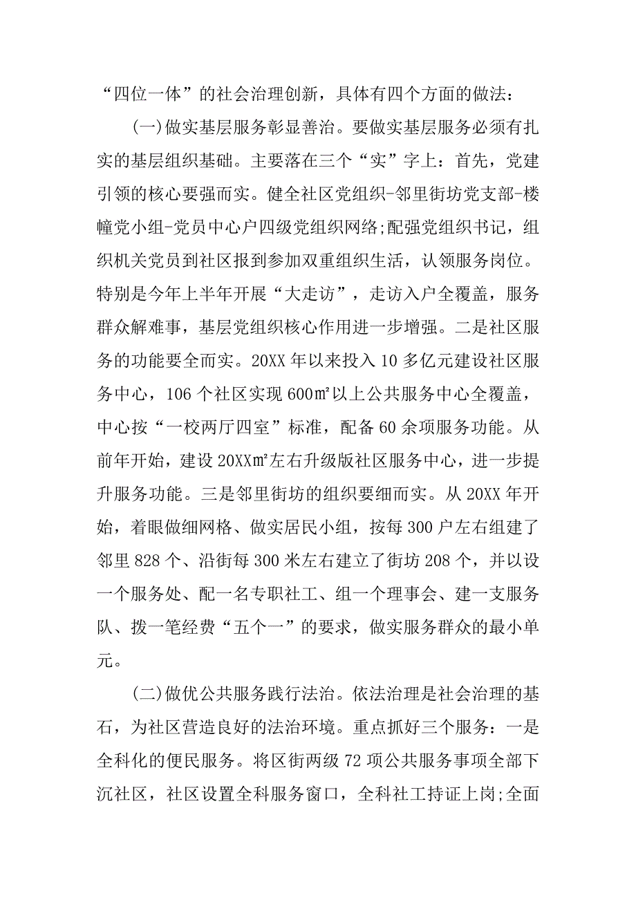 基层社会治理创新交流发言材料_第2页