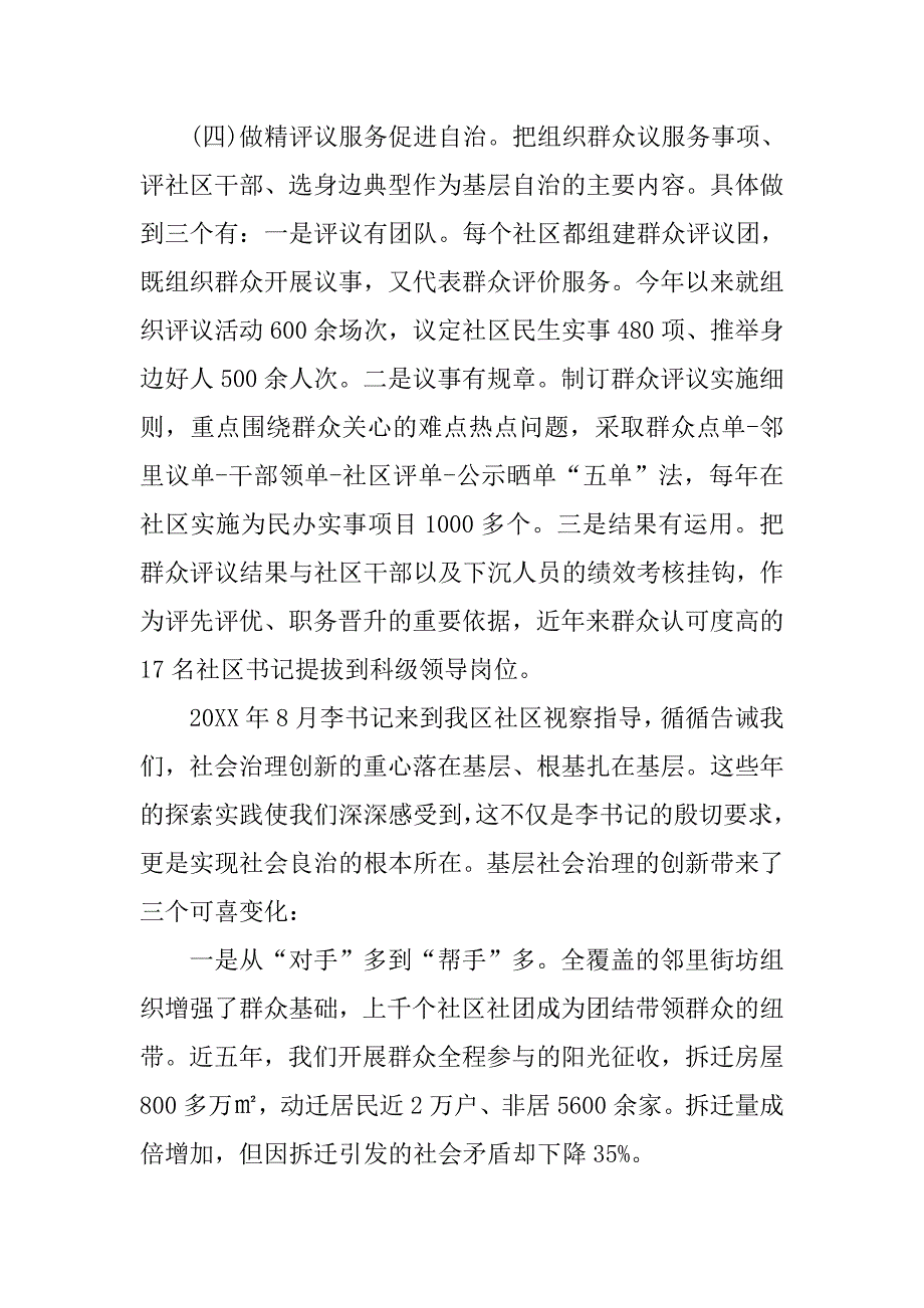 基层社会治理创新交流发言材料_第4页