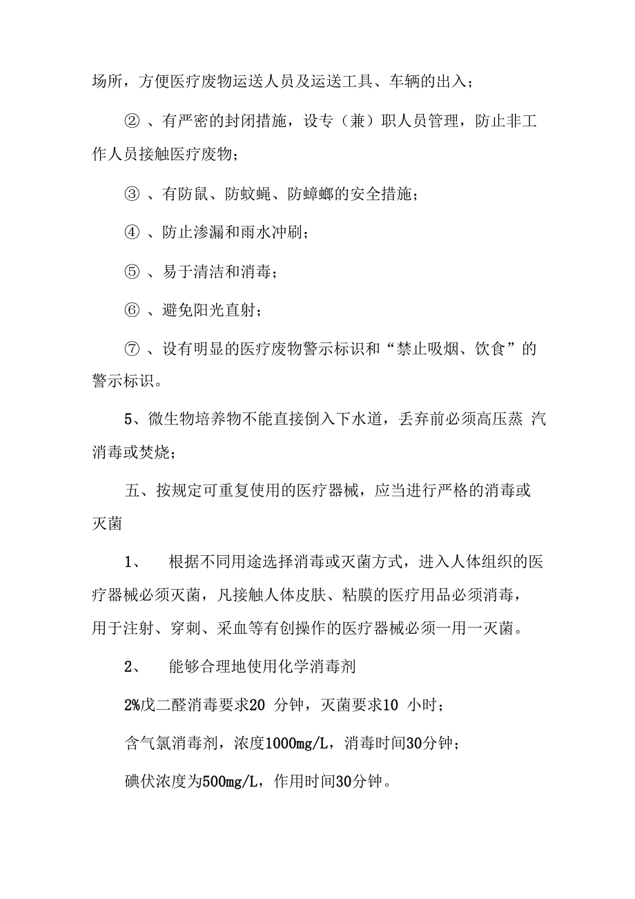 院感培训内容_第2页