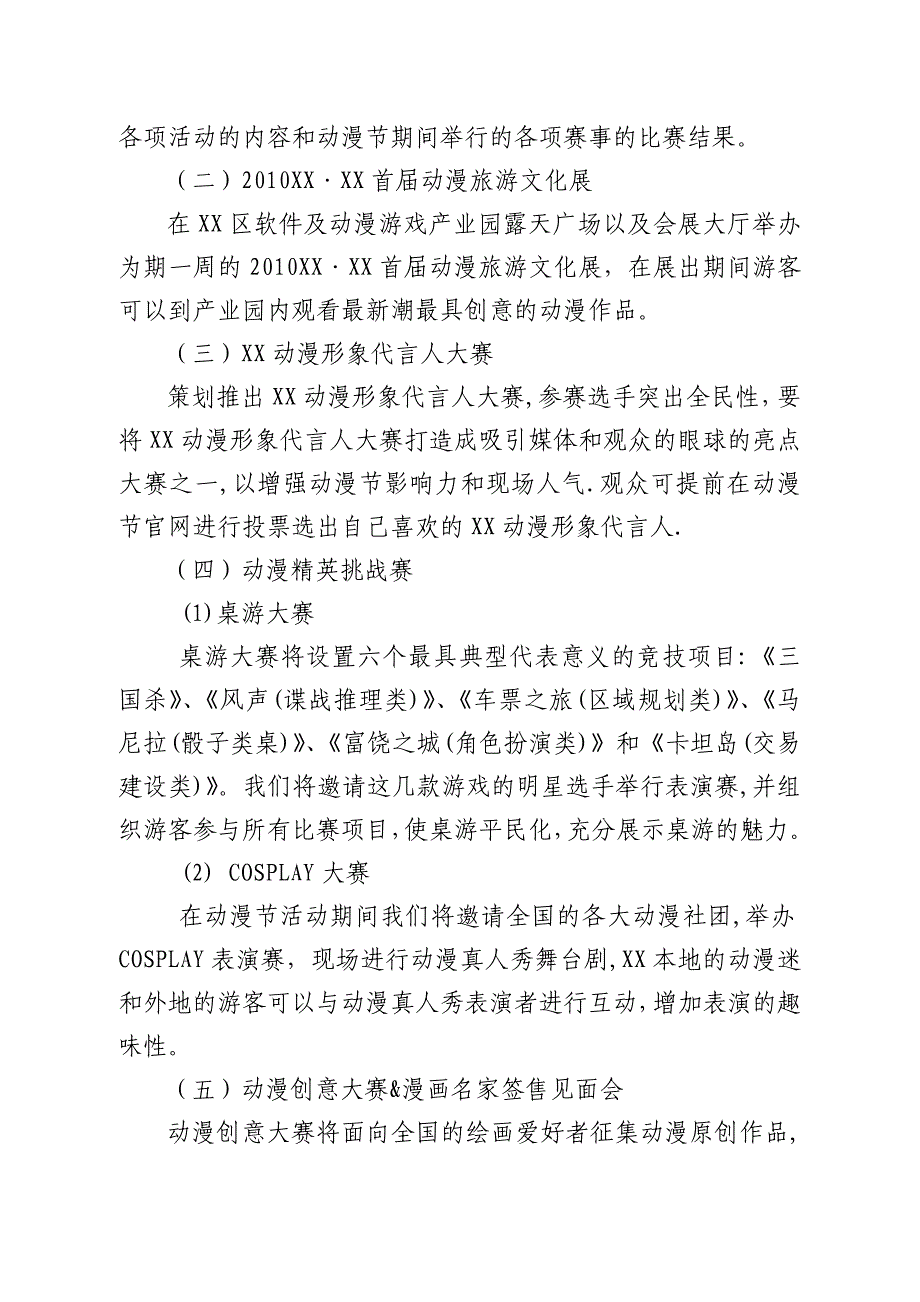 动漫节策划方案_第3页