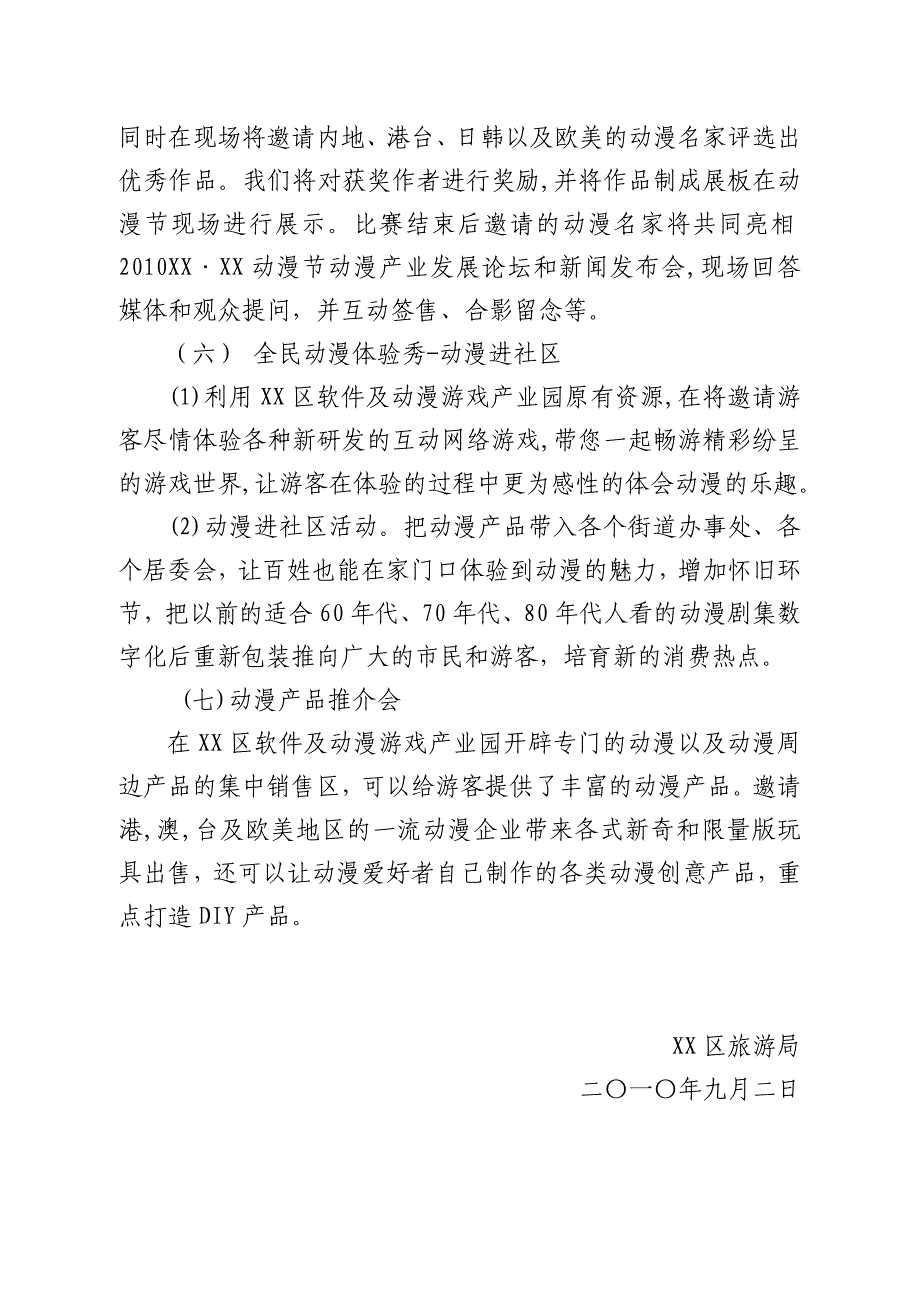 动漫节策划方案_第4页